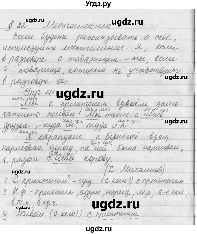 ГДЗ (Решебник №2 к учебнику 2016) по русскому языку 5 класс М.Т. Баранов / упражнение / 111