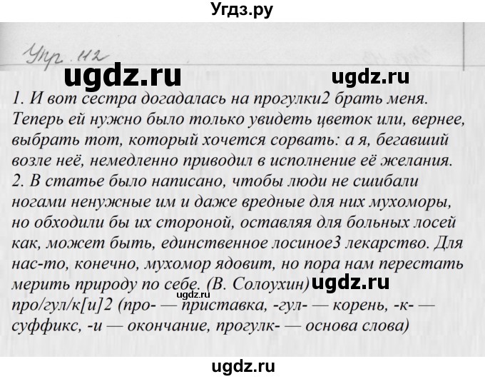 ГДЗ (Решебник №2 к учебнику 2016) по русскому языку 5 класс М.Т. Баранов / упражнение / 112