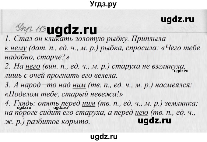 ГДЗ (Решебник №2 к учебнику 2016) по русскому языку 5 класс М.Т. Баранов / упражнение / 113
