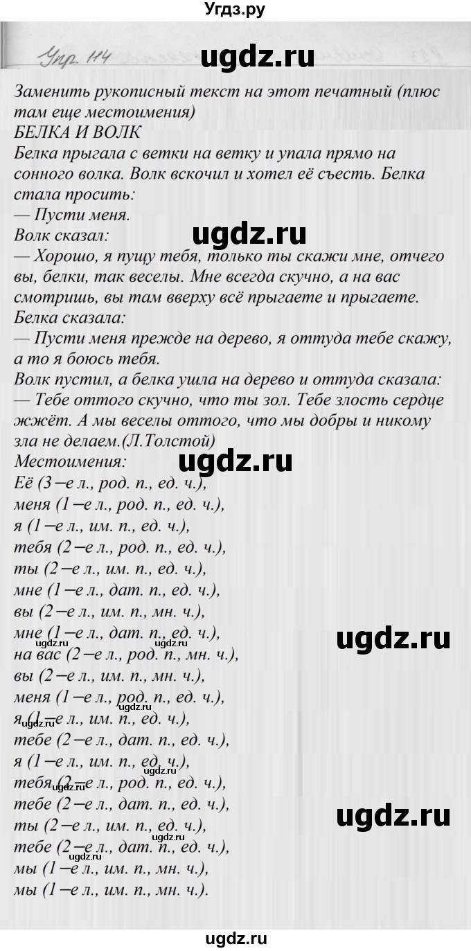 ГДЗ (Решебник №2 к учебнику 2016) по русскому языку 5 класс М.Т. Баранов / упражнение / 114