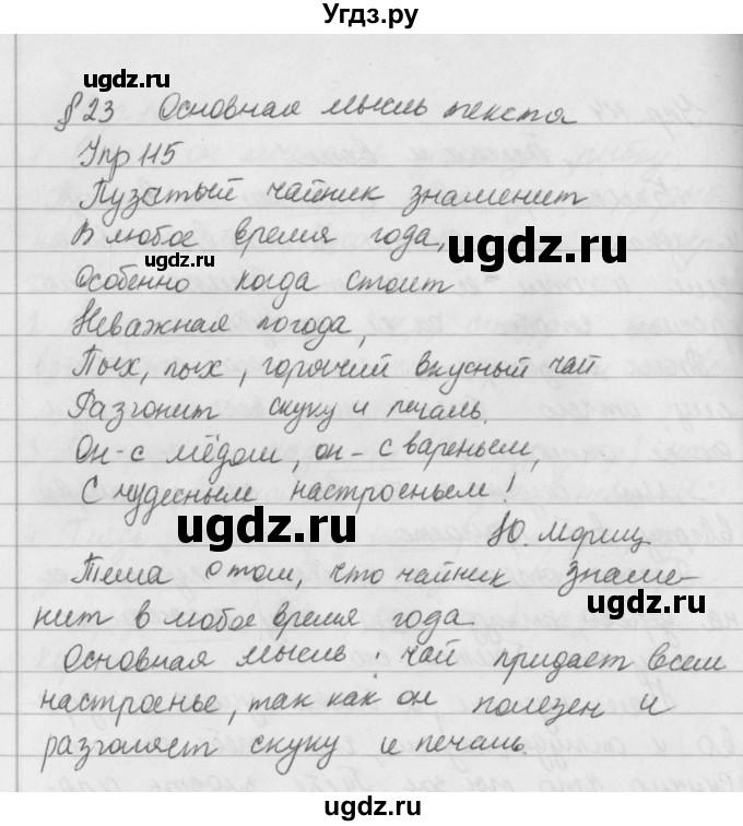ГДЗ (Решебник №2 к учебнику 2016) по русскому языку 5 класс М.Т. Баранов / упражнение / 115