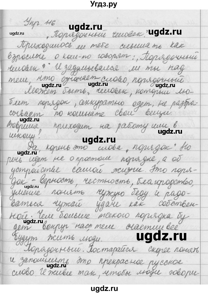 ГДЗ (Решебник №2 к учебнику 2016) по русскому языку 5 класс М.Т. Баранов / упражнение / 116