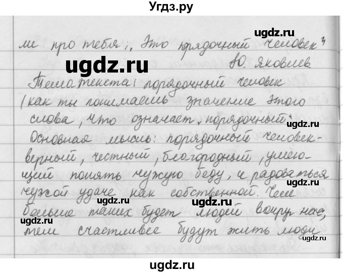 ГДЗ (Решебник №2 к учебнику 2016) по русскому языку 5 класс М.Т. Баранов / упражнение / 116(продолжение 2)