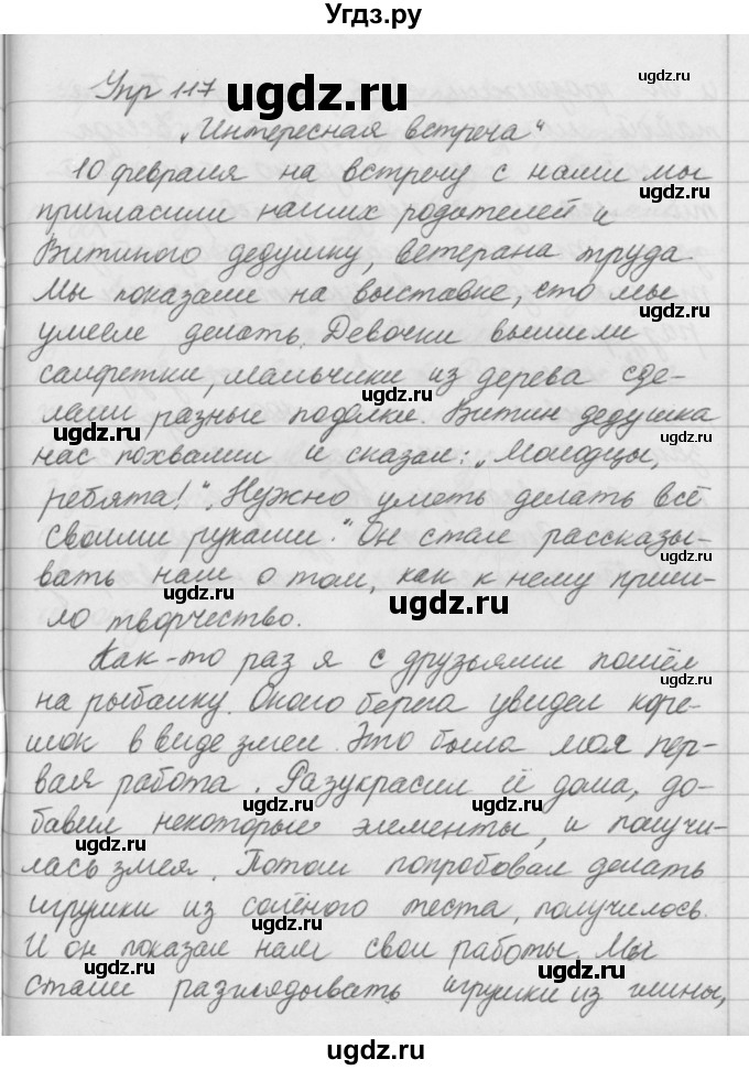ГДЗ (Решебник №2 к учебнику 2016) по русскому языку 5 класс М.Т. Баранов / упражнение / 117
