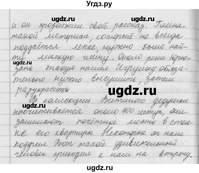 ГДЗ (Решебник №2 к учебнику 2016) по русскому языку 5 класс М.Т. Баранов / упражнение / 117(продолжение 2)