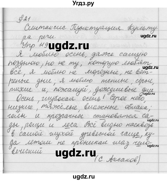 ГДЗ (Решебник №2 к учебнику 2016) по русскому языку 5 класс М.Т. Баранов / упражнение / 119