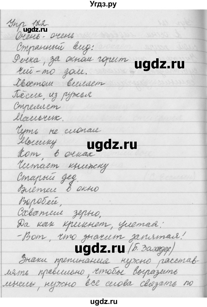 ГДЗ (Решебник №2 к учебнику 2016) по русскому языку 5 класс М.Т. Баранов / упражнение / 122