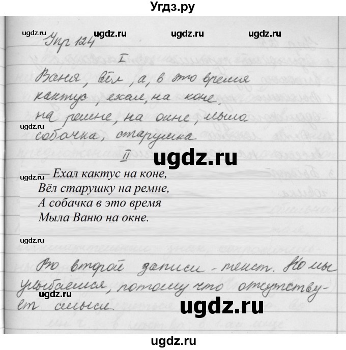 ГДЗ (Решебник №2 к учебнику 2016) по русскому языку 5 класс М.Т. Баранов / упражнение / 124