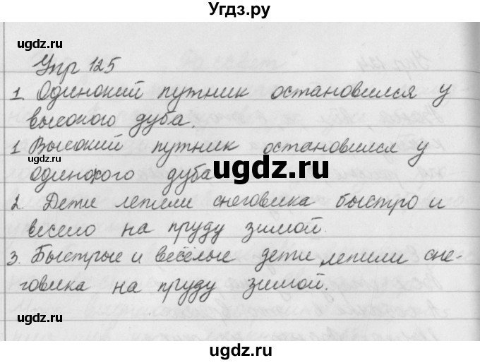 ГДЗ (Решебник №2 к учебнику 2016) по русскому языку 5 класс М.Т. Баранов / упражнение / 125