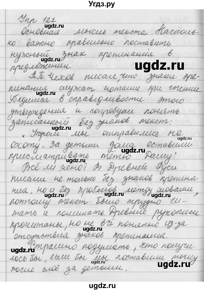 ГДЗ (Решебник №2 к учебнику 2016) по русскому языку 5 класс М.Т. Баранов / упражнение / 127
