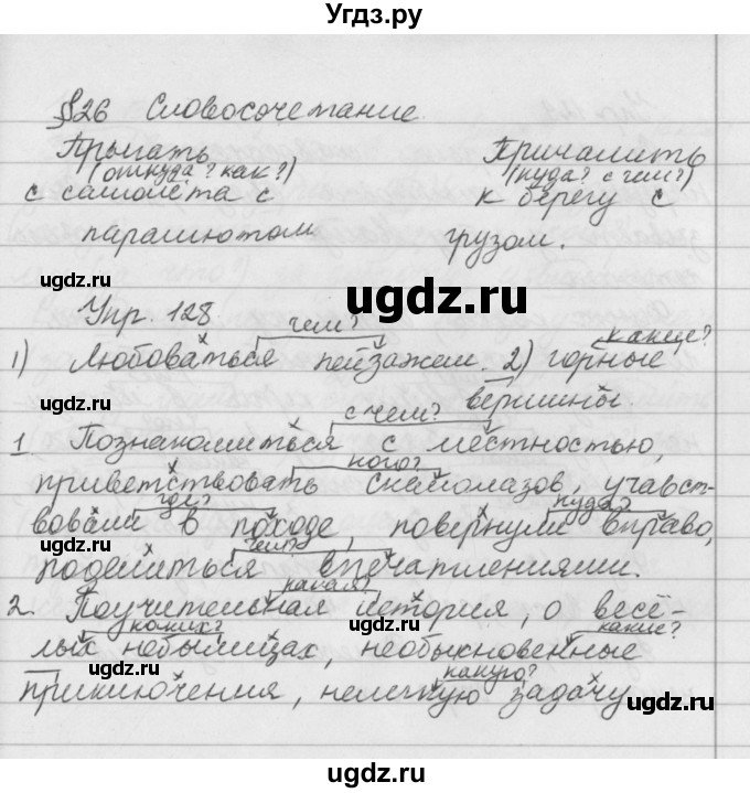 ГДЗ (Решебник №2 к учебнику 2016) по русскому языку 5 класс М.Т. Баранов / упражнение / 128