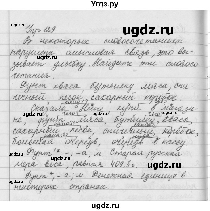 ГДЗ (Решебник №2 к учебнику 2016) по русскому языку 5 класс М.Т. Баранов / упражнение / 129