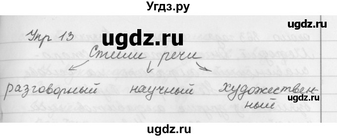 ГДЗ (Решебник №2 к учебнику 2016) по русскому языку 5 класс М.Т. Баранов / упражнение / 13(продолжение 3)