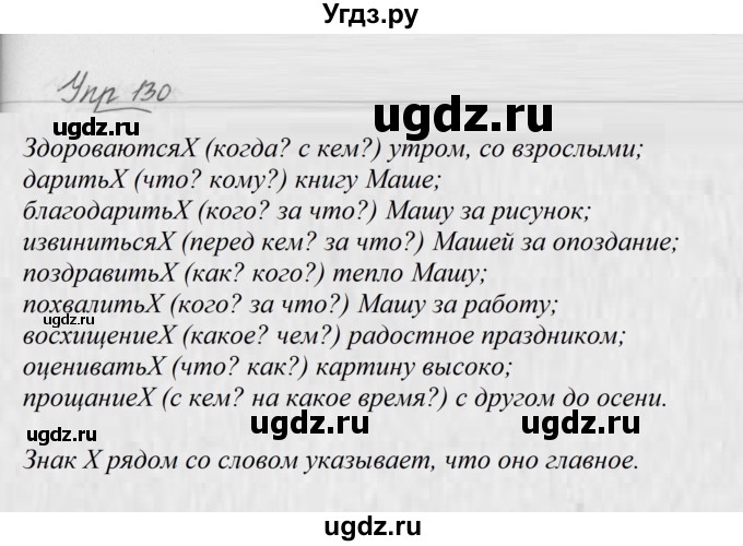 ГДЗ (Решебник №2 к учебнику 2016) по русскому языку 5 класс М.Т. Баранов / упражнение / 130
