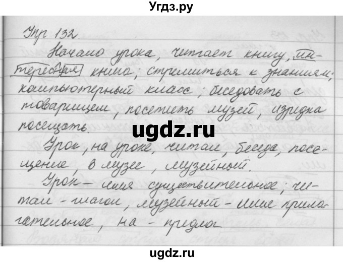 ГДЗ (Решебник №2 к учебнику 2016) по русскому языку 5 класс М.Т. Баранов / упражнение / 132