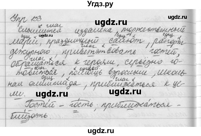ГДЗ (Решебник №2 к учебнику 2016) по русскому языку 5 класс М.Т. Баранов / упражнение / 133