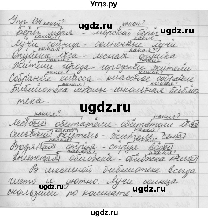 ГДЗ (Решебник №2 к учебнику 2016) по русскому языку 5 класс М.Т. Баранов / упражнение / 134
