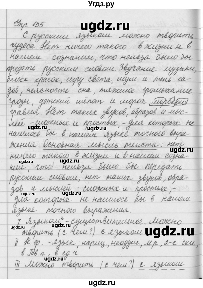 ГДЗ (Решебник №2 к учебнику 2016) по русскому языку 5 класс М.Т. Баранов / упражнение / 135