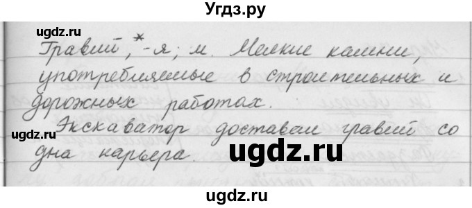 ГДЗ (Решебник №2 к учебнику 2016) по русскому языку 5 класс М.Т. Баранов / упражнение / 136
