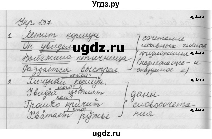 ГДЗ (Решебник №2 к учебнику 2016) по русскому языку 5 класс М.Т. Баранов / упражнение / 137