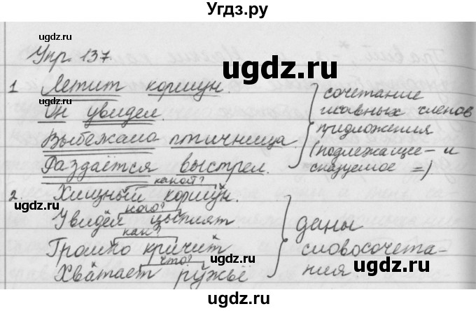 ГДЗ (Решебник №2 к учебнику 2016) по русскому языку 5 класс М.Т. Баранов / упражнение / 137(продолжение 2)