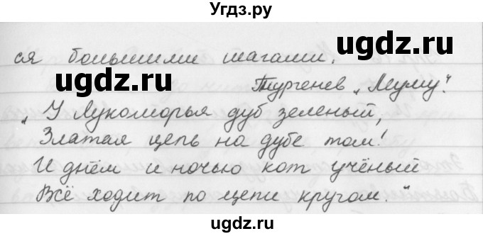 ГДЗ (Решебник №2 к учебнику 2016) по русскому языку 5 класс М.Т. Баранов / упражнение / 14(продолжение 3)