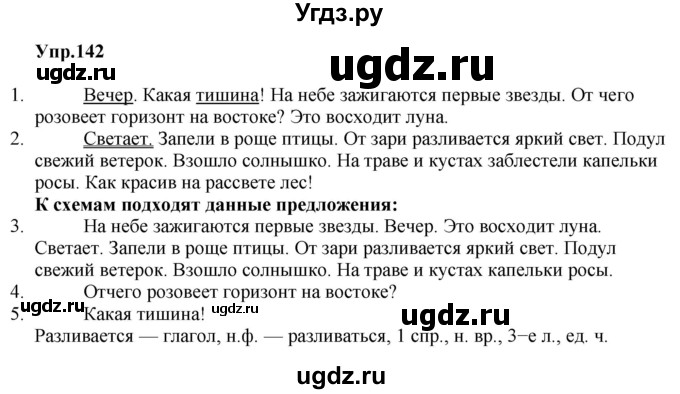 ГДЗ (Решебник №2 к учебнику 2016) по русскому языку 5 класс М.Т. Баранов / упражнение / 142