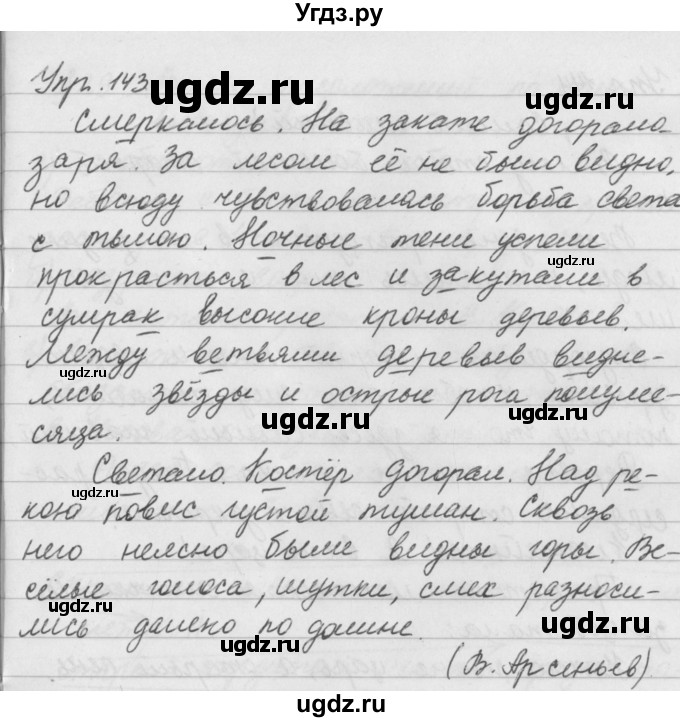 ГДЗ (Решебник №2 к учебнику 2016) по русскому языку 5 класс М.Т. Баранов / упражнение / 143