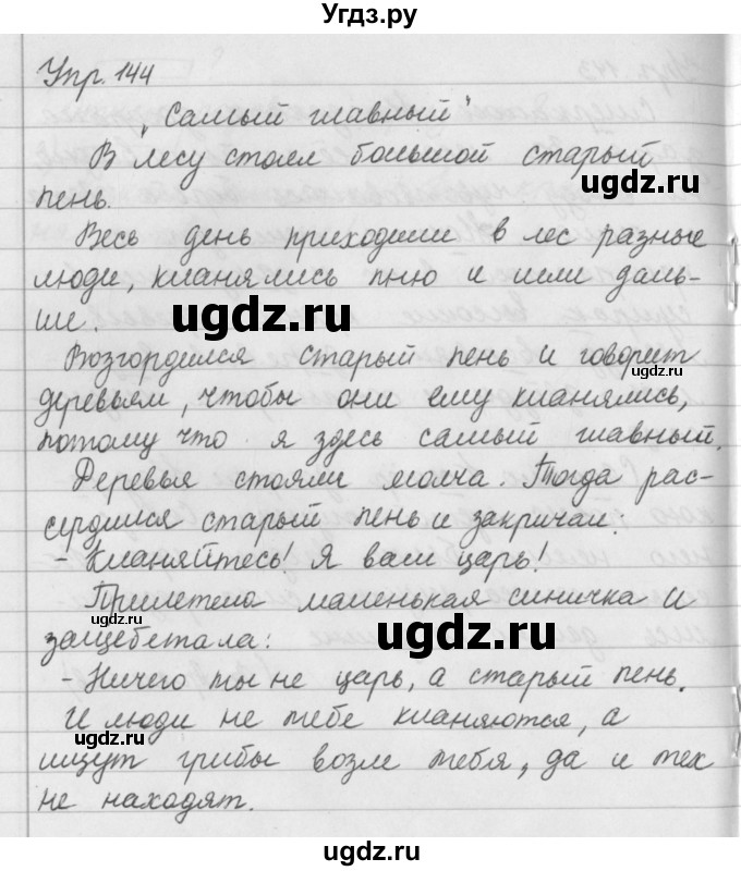 ГДЗ (Решебник №2 к учебнику 2016) по русскому языку 5 класс М.Т. Баранов / упражнение / 144
