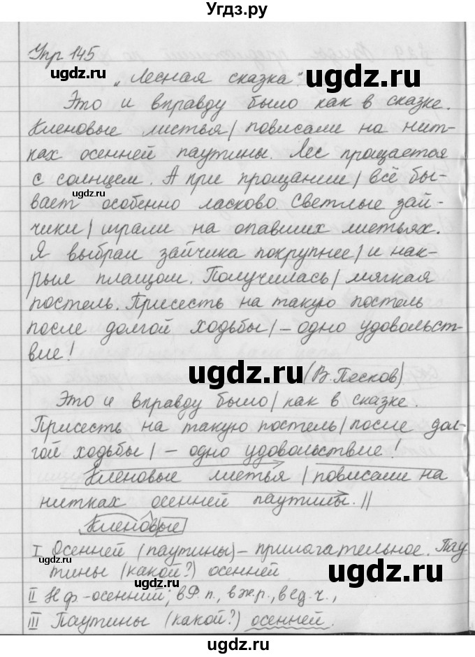 ГДЗ (Решебник №2 к учебнику 2016) по русскому языку 5 класс М.Т. Баранов / упражнение / 145(продолжение 2)