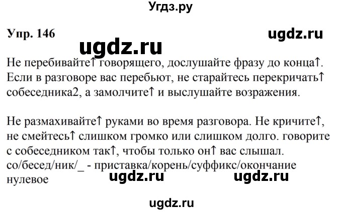 ГДЗ (Решебник №2 к учебнику 2016) по русскому языку 5 класс М.Т. Баранов / упражнение / 146