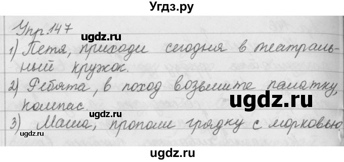 ГДЗ (Решебник №2 к учебнику 2016) по русскому языку 5 класс М.Т. Баранов / упражнение / 147