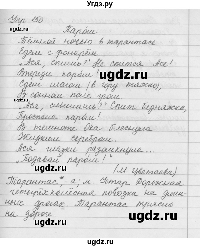 ГДЗ (Решебник №2 к учебнику 2016) по русскому языку 5 класс М.Т. Баранов / упражнение / 150