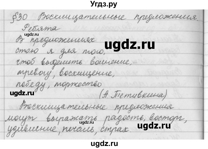 ГДЗ (Решебник №2 к учебнику 2016) по русскому языку 5 класс М.Т. Баранов / упражнение / 151