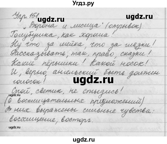 ГДЗ (Решебник №2 к учебнику 2016) по русскому языку 5 класс М.Т. Баранов / упражнение / 151(продолжение 2)
