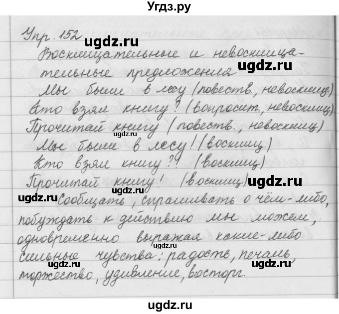 ГДЗ (Решебник №2 к учебнику 2016) по русскому языку 5 класс М.Т. Баранов / упражнение / 152