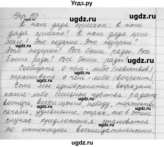 ГДЗ (Решебник №2 к учебнику 2016) по русскому языку 5 класс М.Т. Баранов / упражнение / 153