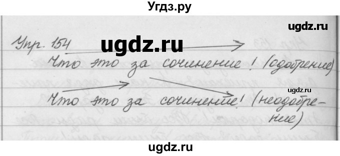 ГДЗ (Решебник №2 к учебнику 2016) по русскому языку 5 класс М.Т. Баранов / упражнение / 154
