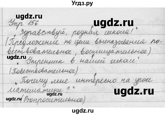 ГДЗ (Решебник №2 к учебнику 2016) по русскому языку 5 класс М.Т. Баранов / упражнение / 156