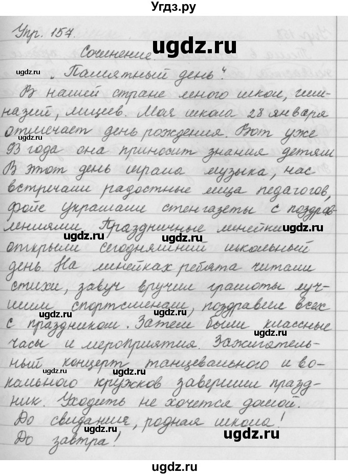 ГДЗ (Решебник №2 к учебнику 2016) по русскому языку 5 класс М.Т. Баранов / упражнение / 157