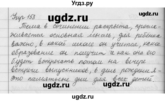 ГДЗ (Решебник №2 к учебнику 2016) по русскому языку 5 класс М.Т. Баранов / упражнение / 158