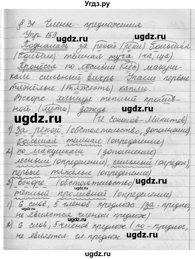 ГДЗ (Решебник №2 к учебнику 2016) по русскому языку 5 класс М.Т. Баранов / упражнение / 159