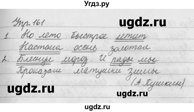 ГДЗ (Решебник №2 к учебнику 2016) по русскому языку 5 класс М.Т. Баранов / упражнение / 161