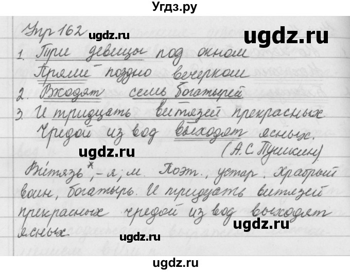 ГДЗ (Решебник №2 к учебнику 2016) по русскому языку 5 класс М.Т. Баранов / упражнение / 162