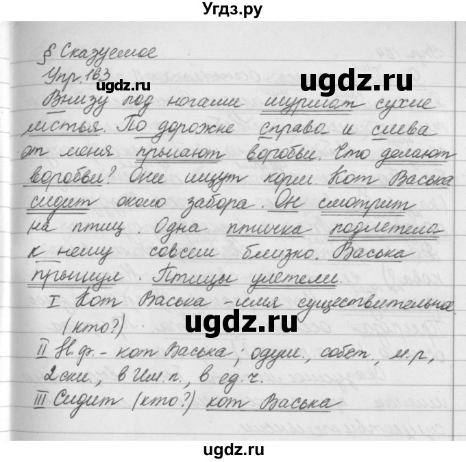 ГДЗ (Решебник №2 к учебнику 2016) по русскому языку 5 класс М.Т. Баранов / упражнение / 163