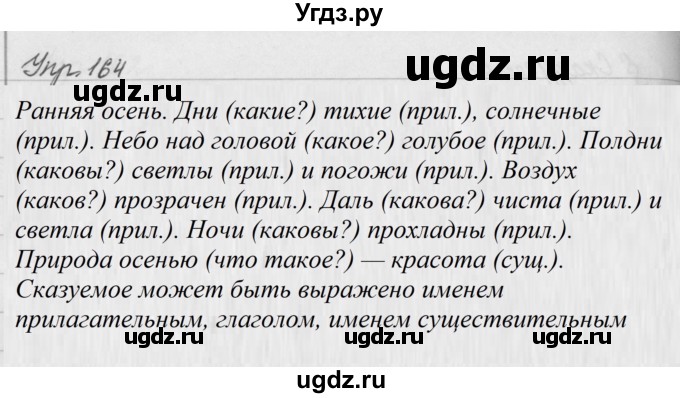 ГДЗ (Решебник №2 к учебнику 2016) по русскому языку 5 класс М.Т. Баранов / упражнение / 164