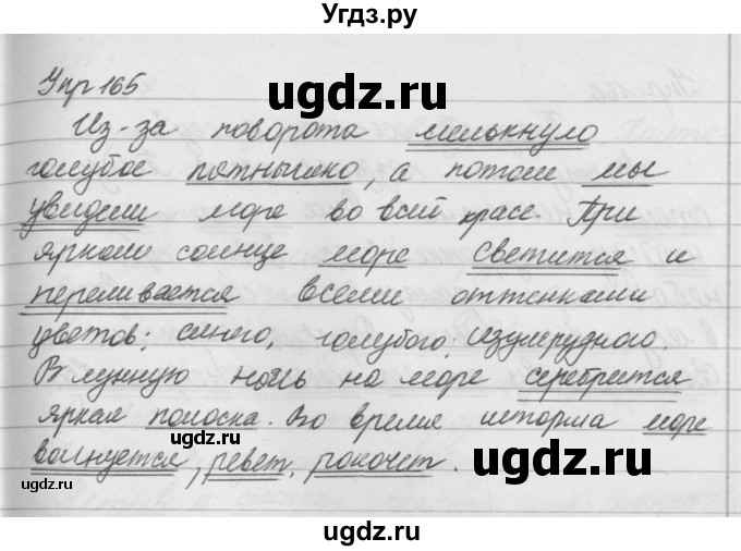 ГДЗ (Решебник №2 к учебнику 2016) по русскому языку 5 класс М.Т. Баранов / упражнение / 165