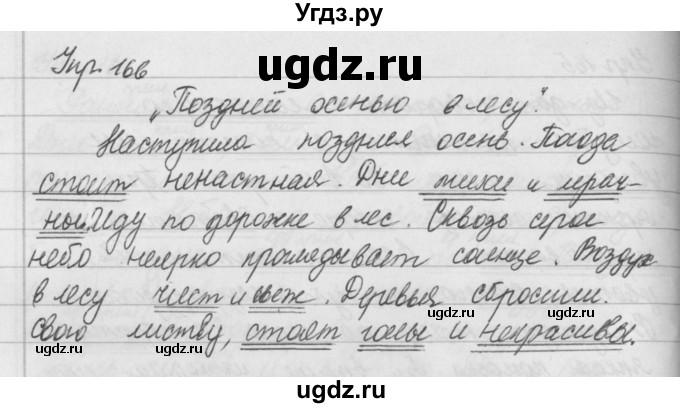 ГДЗ (Решебник №2 к учебнику 2016) по русскому языку 5 класс М.Т. Баранов / упражнение / 166
