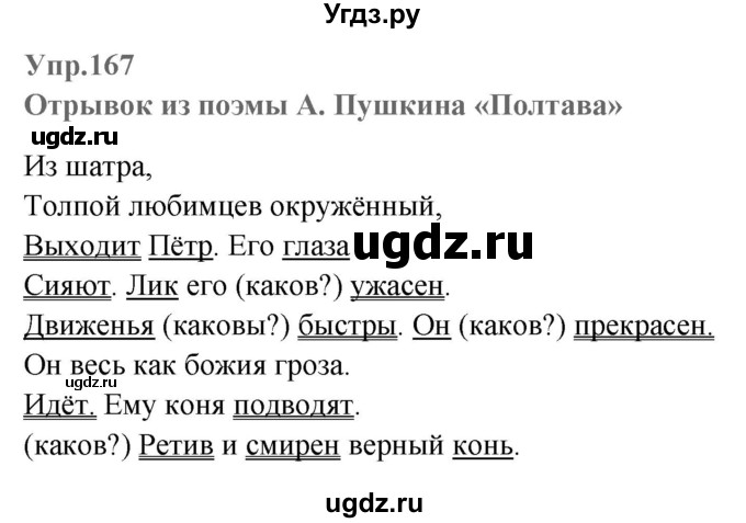 ГДЗ (Решебник №2 к учебнику 2016) по русскому языку 5 класс М.Т. Баранов / упражнение / 167