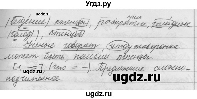 ГДЗ (Решебник №2 к учебнику 2016) по русскому языку 5 класс М.Т. Баранов / упражнение / 168(продолжение 2)